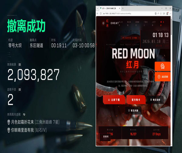 三角洲外挂怎么看出来透视自瞄效果